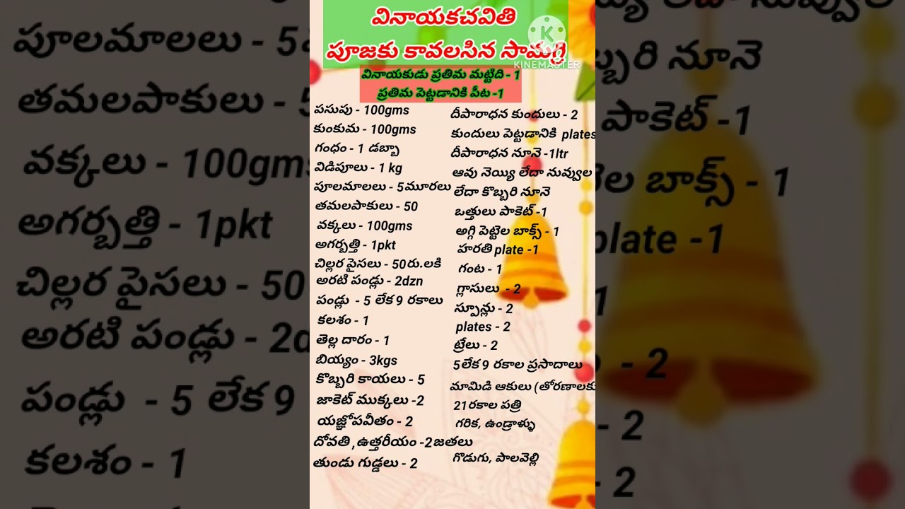 వినాయకచవితి పూజ సామాగ్రి #shorts