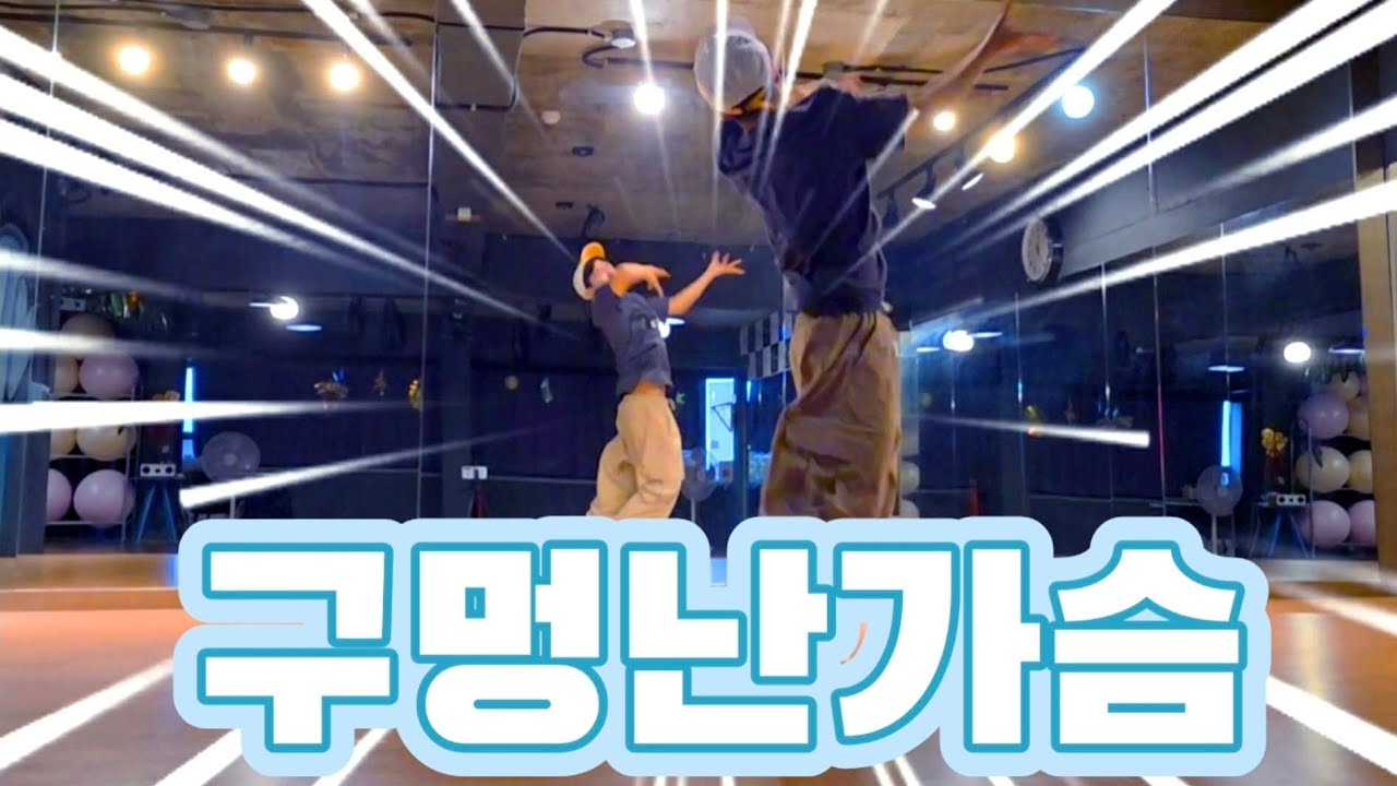 남수란 -  구멍난가슴  씐나게 땡겨봐유~~