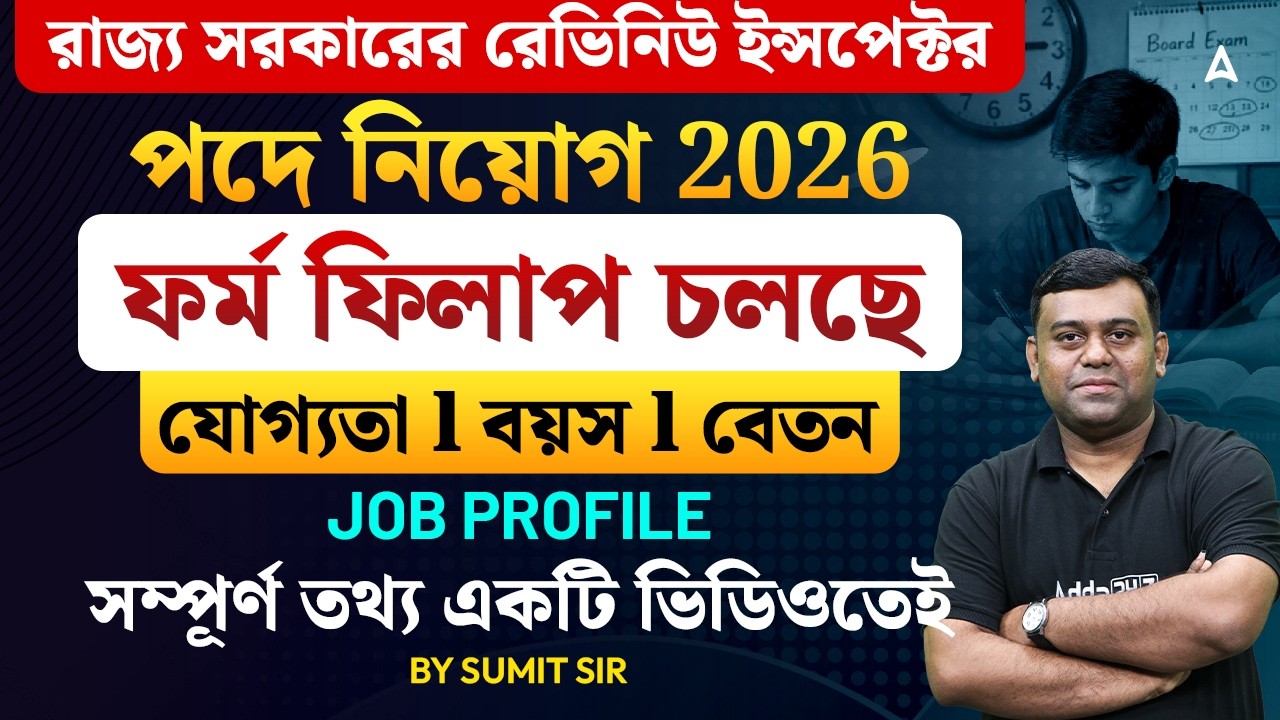 WBPSC Miscellaneous Revenue Inspector Job Profile | WBPSC Miscellaneous Post Details | Sumit Sir