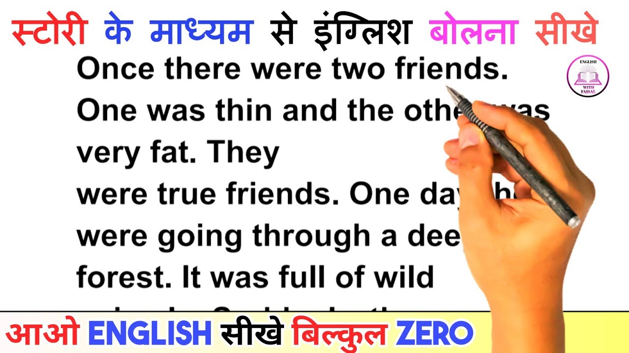 Two Friends and the Bear  | Zero से इंग्लिश पढ़ना कैसे सीखे | How to learn english from zero | E...