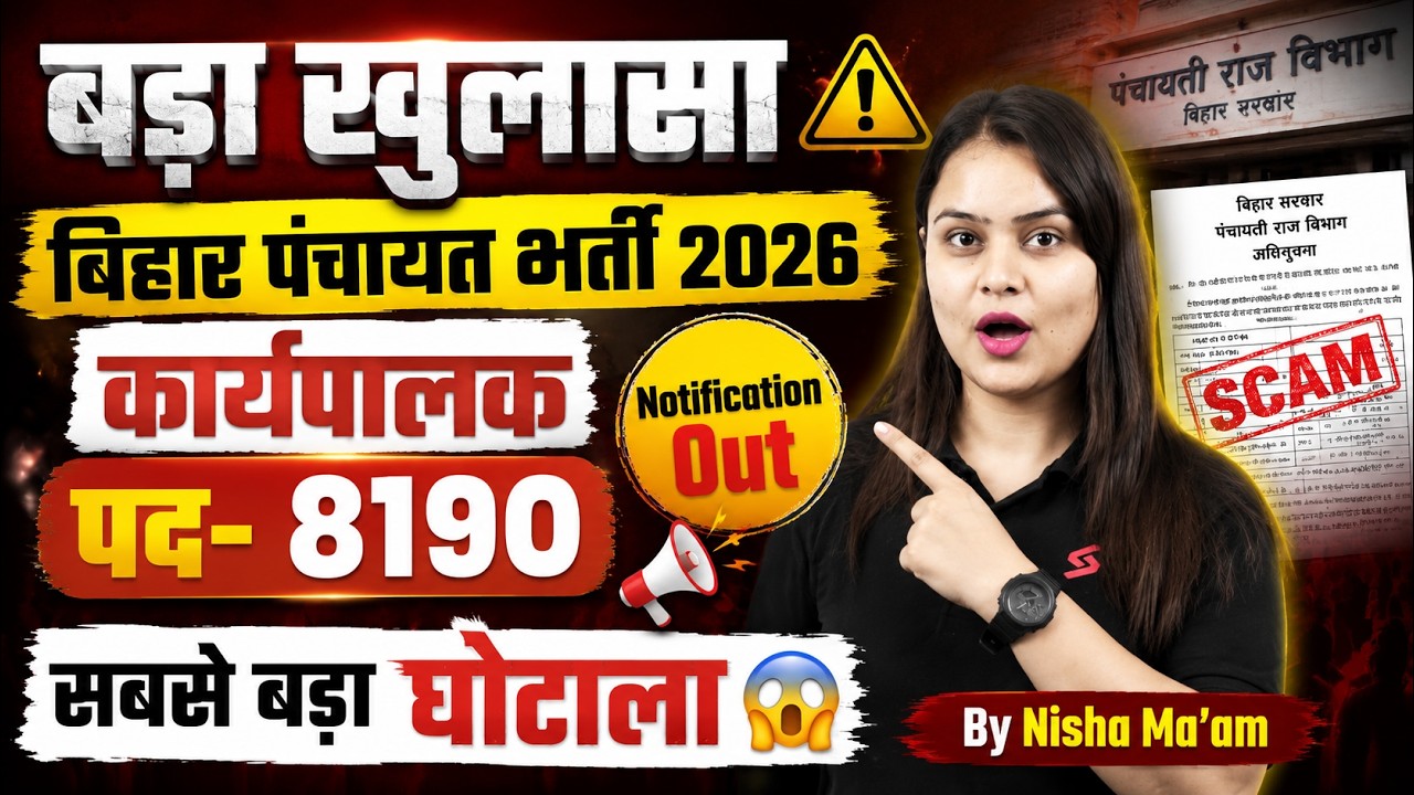 Bihar Panchayat Vacancy 2026 | Real or Fake? |  Bihar Panchayat Bharti 2026 Update | Bihar Testbook