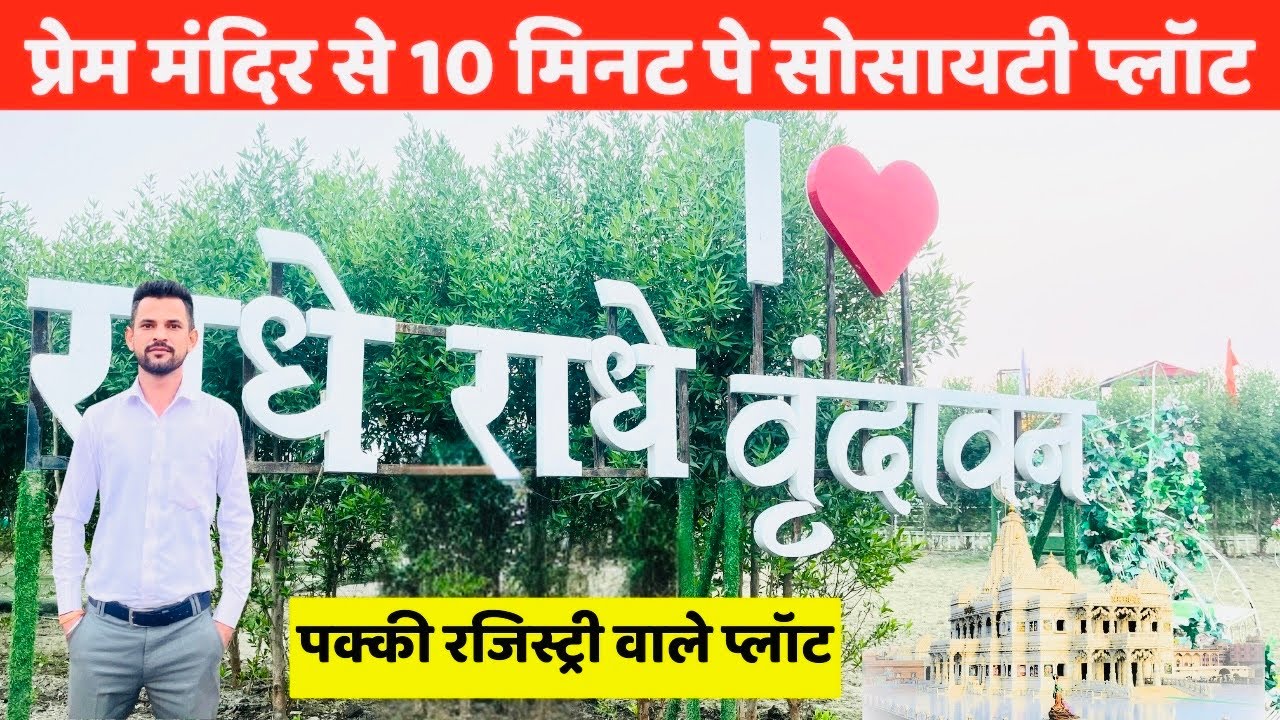 Plots in Vrindavan | Properties for sale in Vrindavan Mathura #plots #vrindavan #property