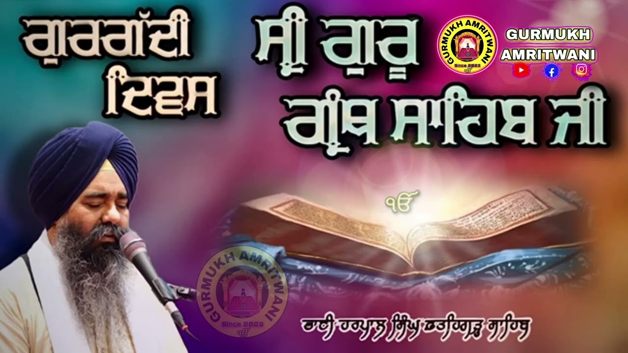 Gurgaddi Divas Shri Guru Granth Sahib Ji Bhai Harpal Singh Ji #gurmukhamritwani