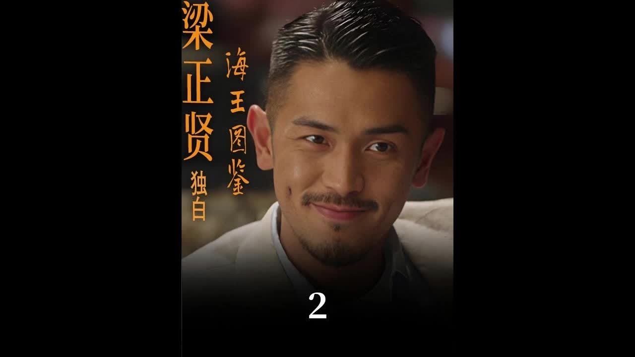 梁正贤独白：为何我愿意花三百万追求王漫妮#三十而已 #梁正贤 #王漫妮
