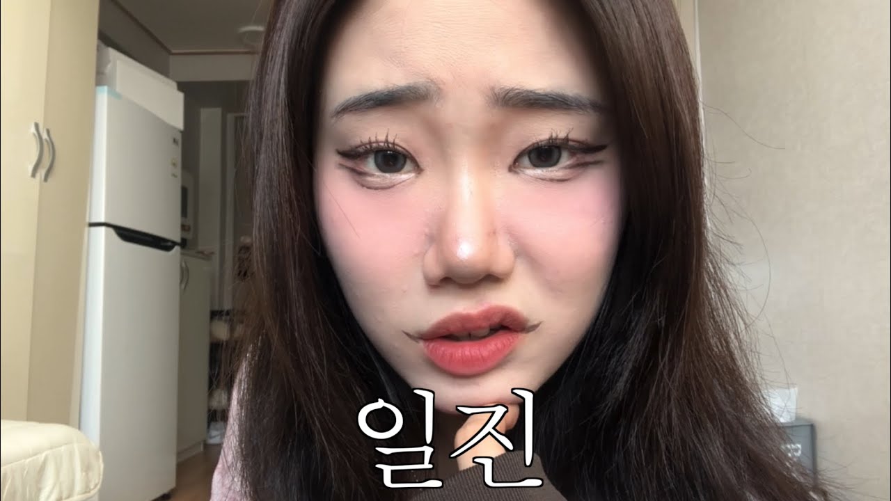 새학기, 오티 썰 풀면서 메이크업