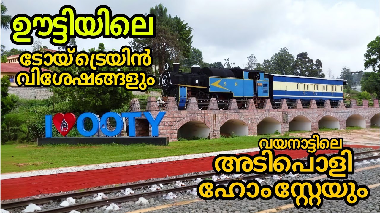 📍4 ഊട്ടി ടോയ് ട്രെയിൻ വിശേഷങ്ങളും, വയനാട്ടിലെ അടിപൊളി ഹോം സ്റ്റേയും| #travel  #ooty #ootytoytrain 