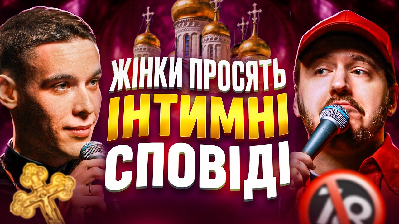 ЩО ДРАТУЄ СВЯЩЕННИКА? Несерйозна розмова №127