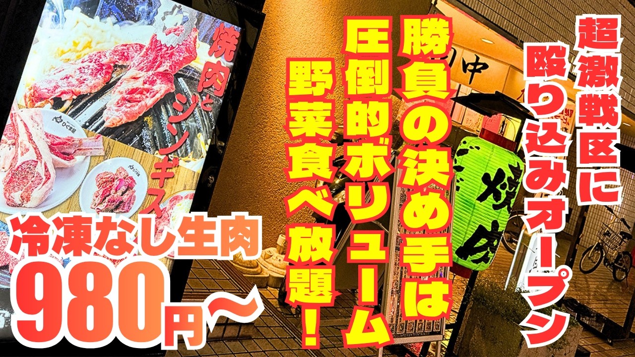 「いつもの焼肉」に飽きた男たちへ。２種類の極上肉を同時に喰らう、欲張りすぎる新スタイル店が爆誕！