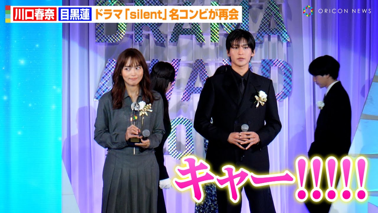 “紬”川口春奈&“想”目黒蓮、ドラマ『silent』名コンビが再会　司会者の指摘に照れ笑いも　『東京ドラマアウォード 2023』授賞式