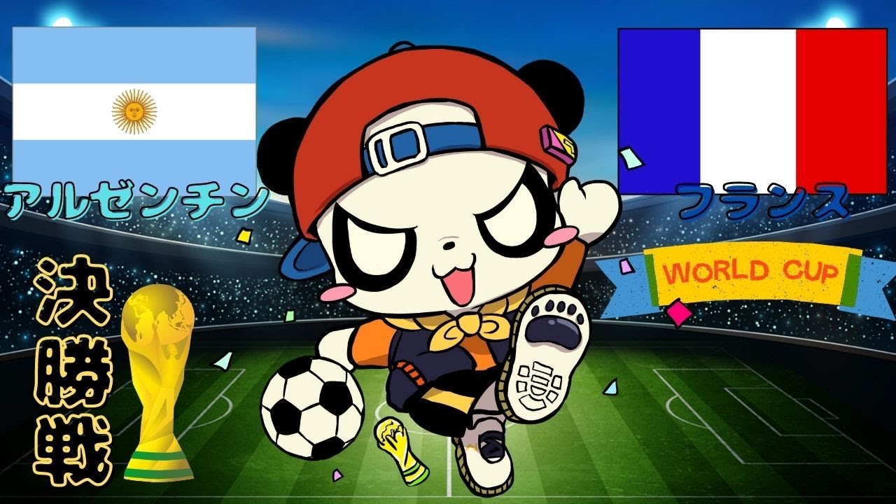 W杯決勝戦を一緒に見よう！ゲスト：ナポリの男たち【同時視聴】