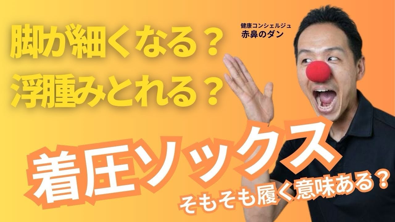 【足痩せ】着圧ソックスは効果ある？ない？