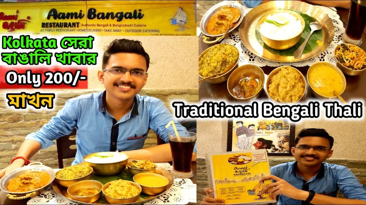 আমি বাঙালি -Traditional Bengali Thali in KOLKATA|Ami Bangali|Kolkata Cheapest Non-Veg Thali