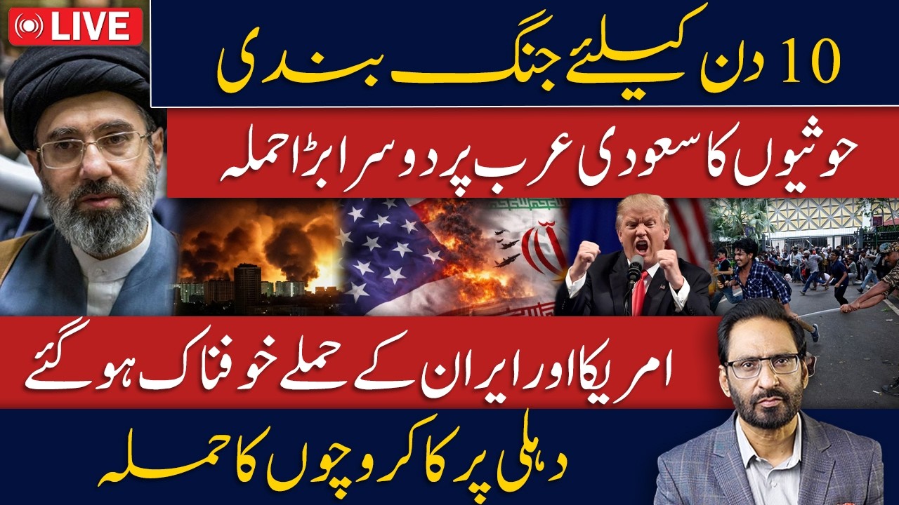 LIVE🔴Iran Destroys US Aircraft? Oil Prices Soar | Iran Delegation Arrives in Pakistan