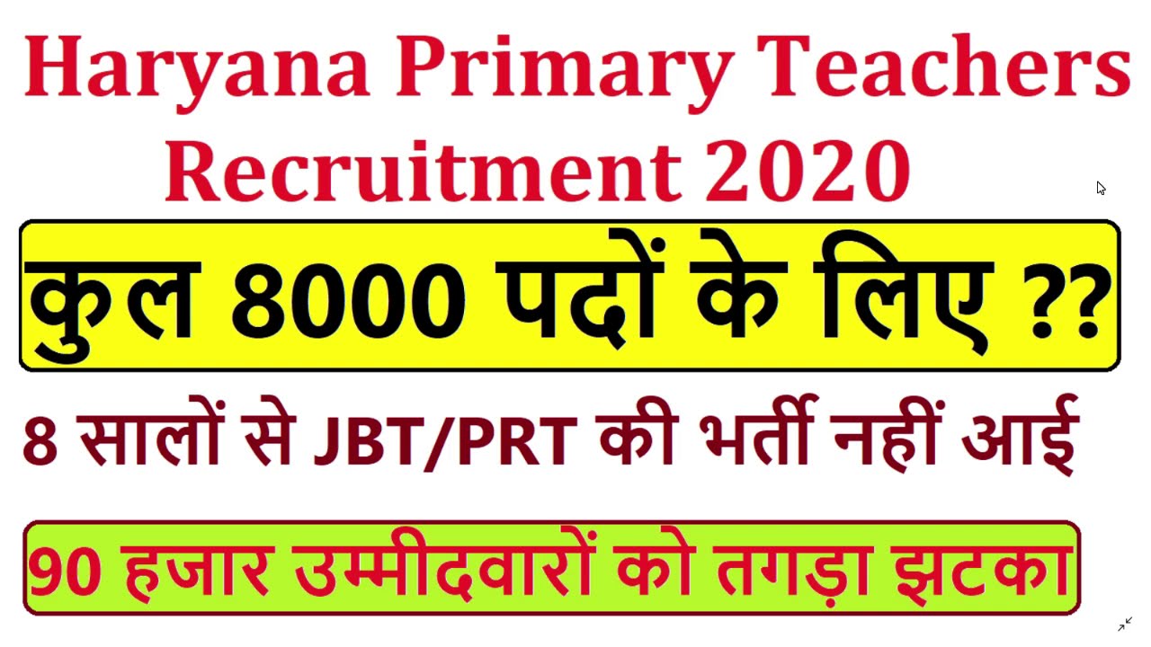8000 PRT /JBT Teachers Recruitment 2020 ? Primary Teacher Vacancy 2020 | 90 हजार उम्मीदवारों को झटका