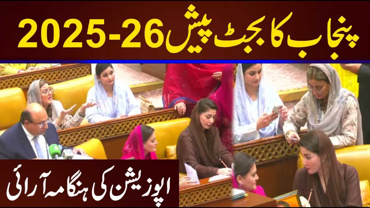 Budget 2025-26 | Punjab Budget Session | Cm Maryam Nawaz | PTI VS PMLN | CurrentNN