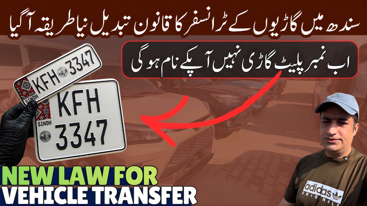 New Law For Car Transfer Process in Sindh 🚗  How to Transfer Car Bike 🏍️ Ownership