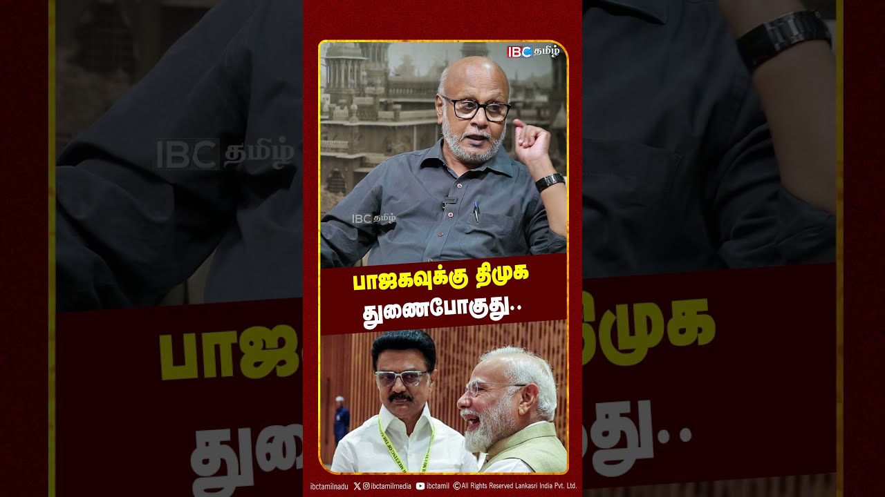 விஜய் எடுத்த முடிவு.! Journalist Mani Breaks | DMK | BJP | TVK | CM Vijay | MPs Meeting | IBC Tamil