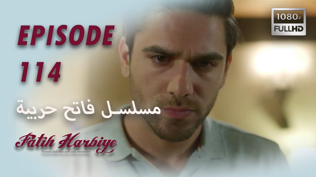 بين نارين | الحلقة 114  (HD 2024 VERS)