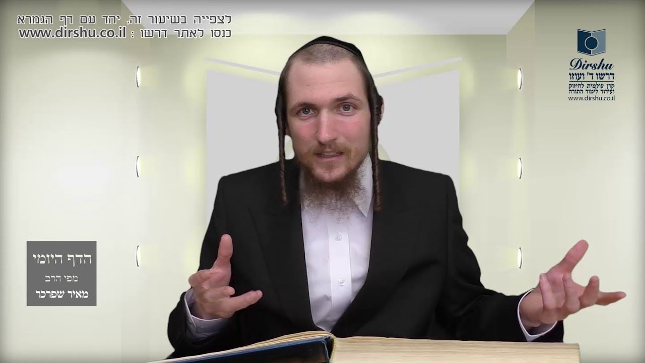 הדף היומי מסכת זבחים דף ד