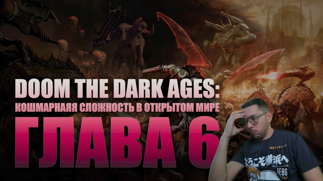 DOOM THE DARK AGES ПРОХОЖДЕНИЕ 6 ГЛАВЫ КОШМАР В ОТКРЫТОМ МИРЕ