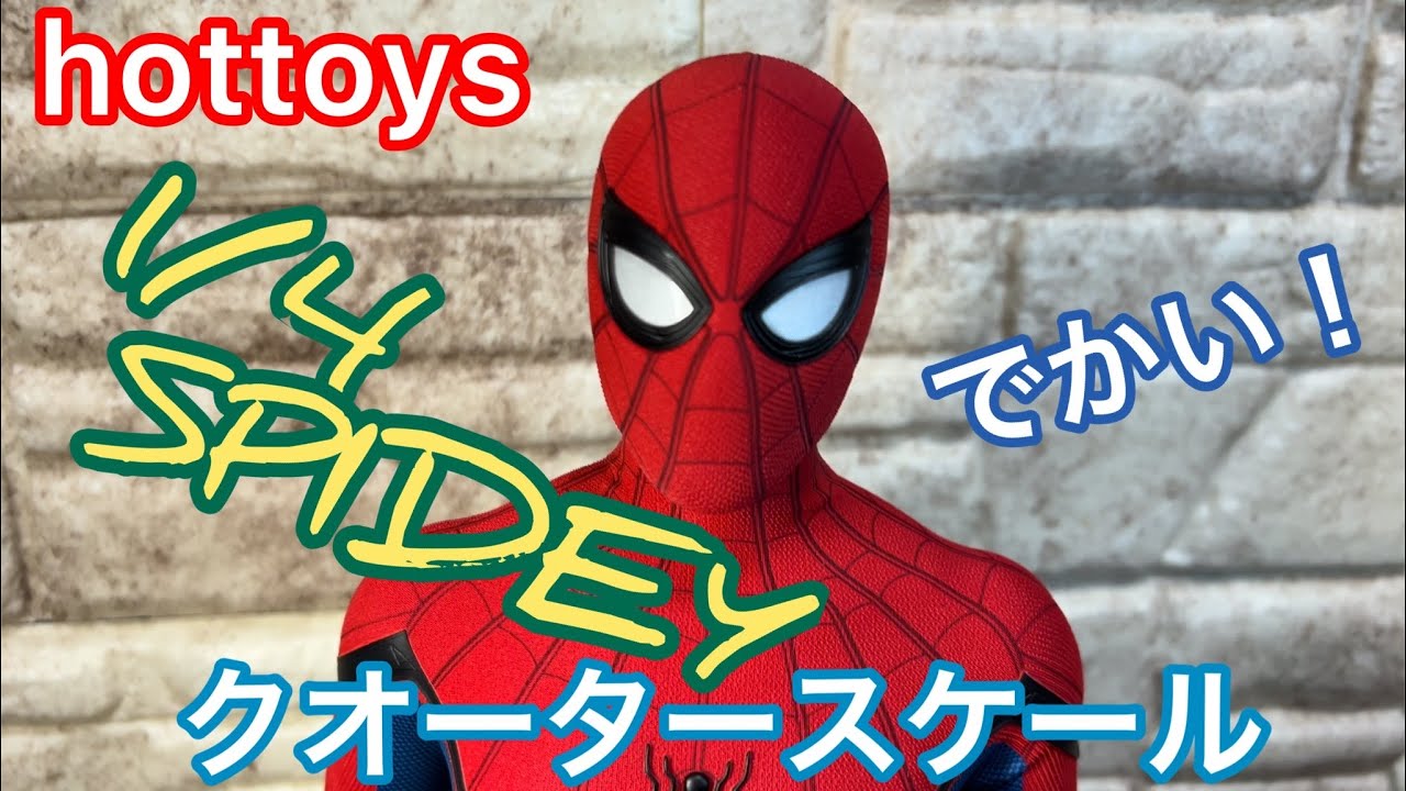 【ホットトイズ クオータースケール】でかいホットトイズが安い！とにかく満足感の高いワンランク上のホットトイズ！！
