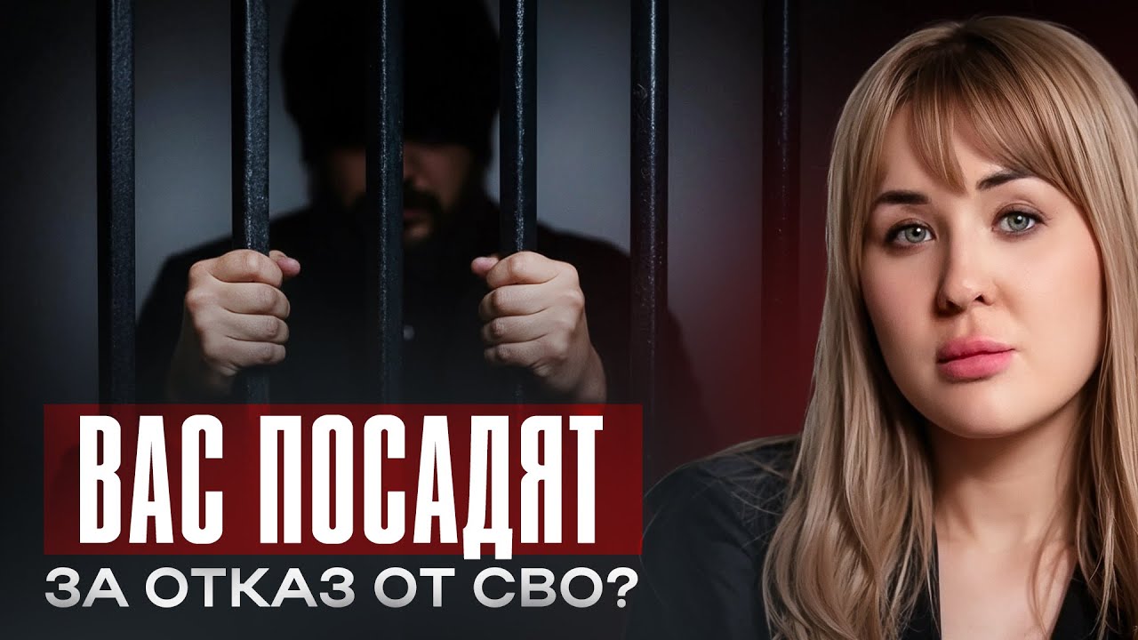 Юрист раскрывает: Что будет за отказ от СВО? Правда о военных контрактах