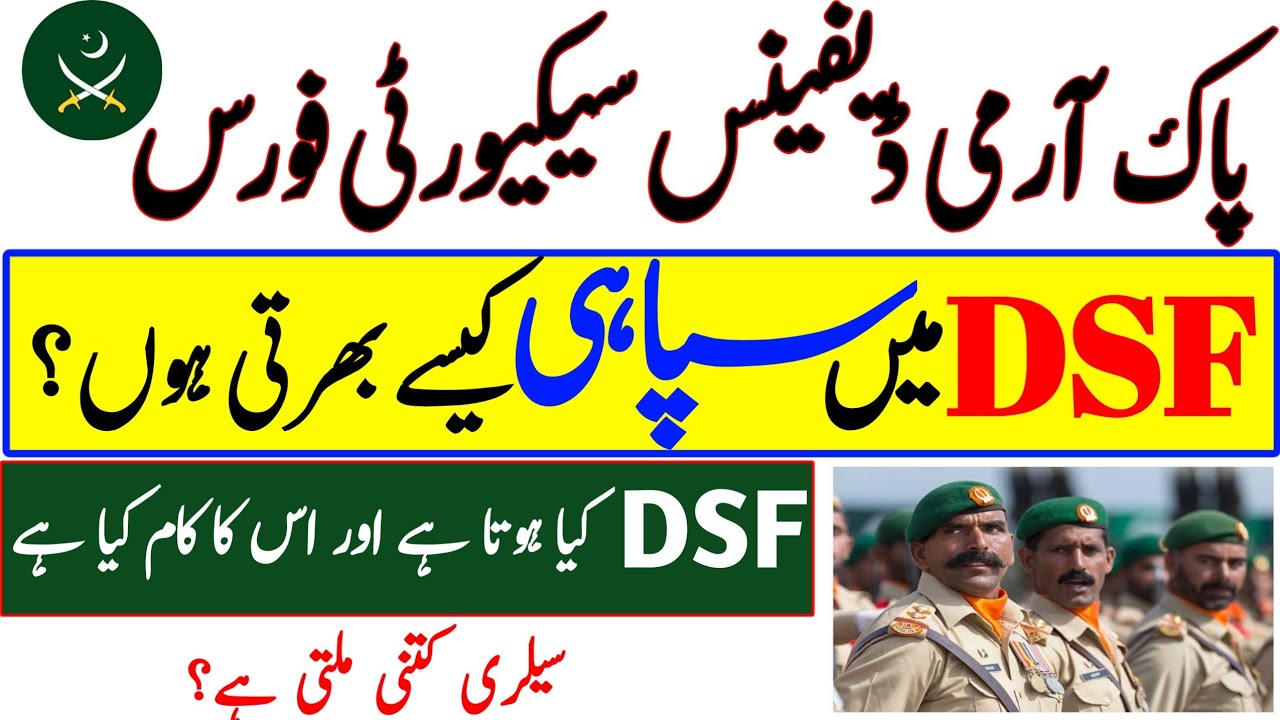 How to join pak army defence security force as soldier|How to join dsf in pak army jobs after matric
