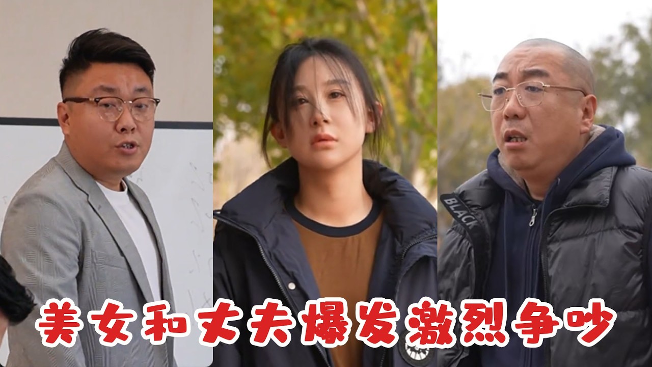 美女街頭和丈夫爆發激烈爭吵，意外來臨瞬間讓人心跳加速，看完最後一幕眼淚止不住！