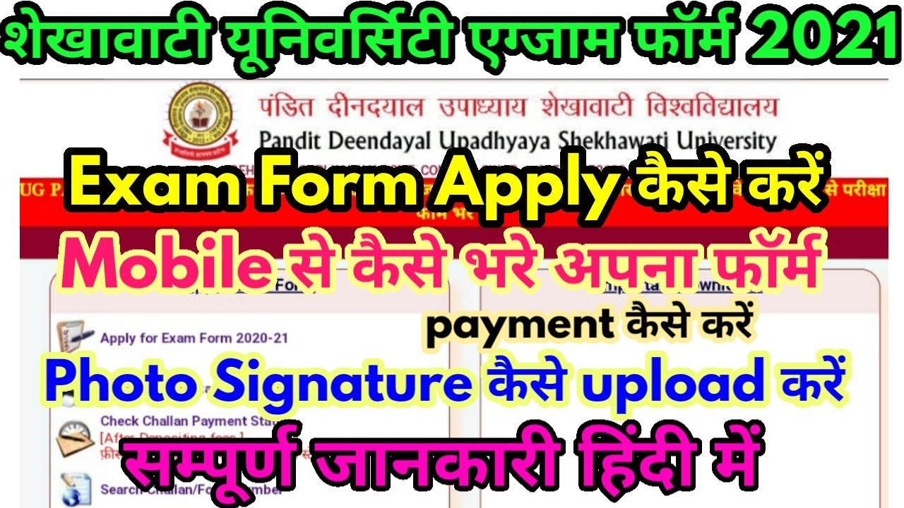 Shekhawati University Exam Form 2021 Kaise Bhre || PDUSU Online Form 2021 कैसे Apply करे Mobile से