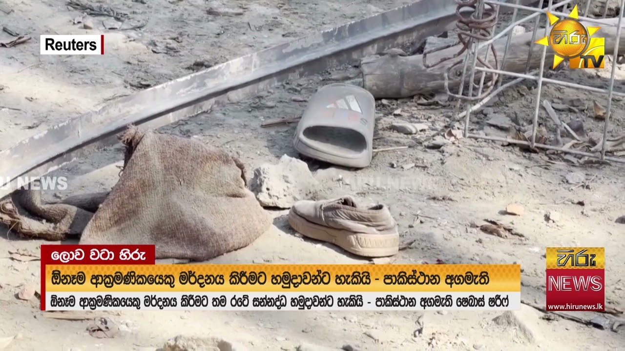 සාමය දුර්වලකමක් ලෙස වරදවා වටහා ගන්න අයට දැඩි ප්‍රතිචාර - Hiru News