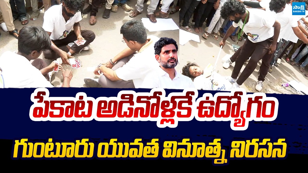 Guntur Youth Unique Protest | YSRCP Protest | YS Jagan | Sakshi TV Live