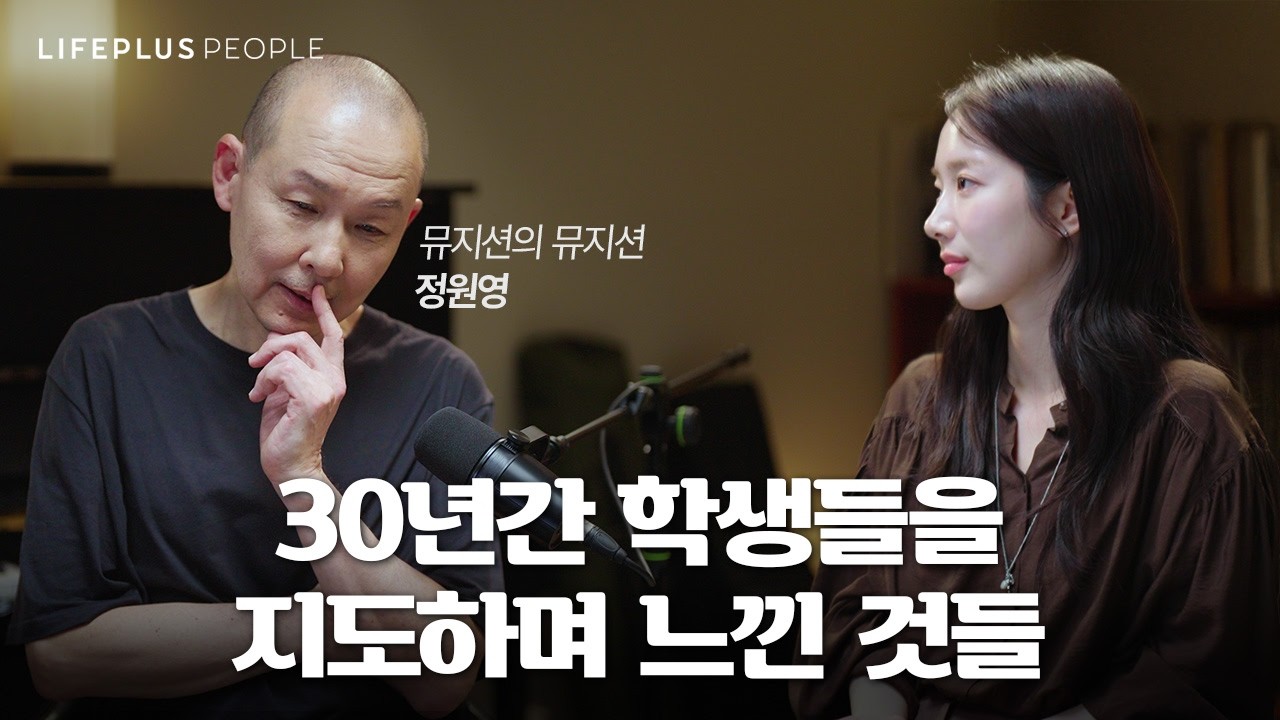 창작자라면, 불편함을 모른 척 하지 마세요ㅣLIFEPLUS PEOPLE ep.8 - 뮤지션 #정원영 #신화PD [한화생명]
