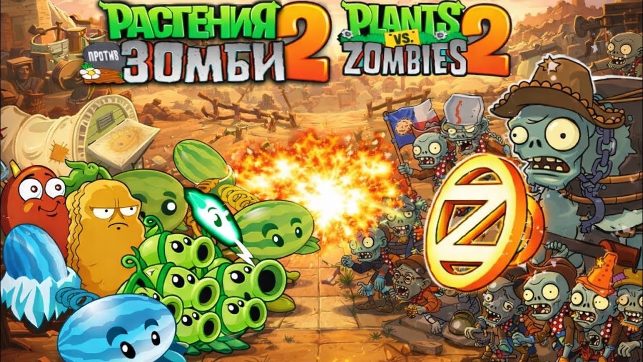Продолжаю играть в pvz2 подпишись и поставь лайк 