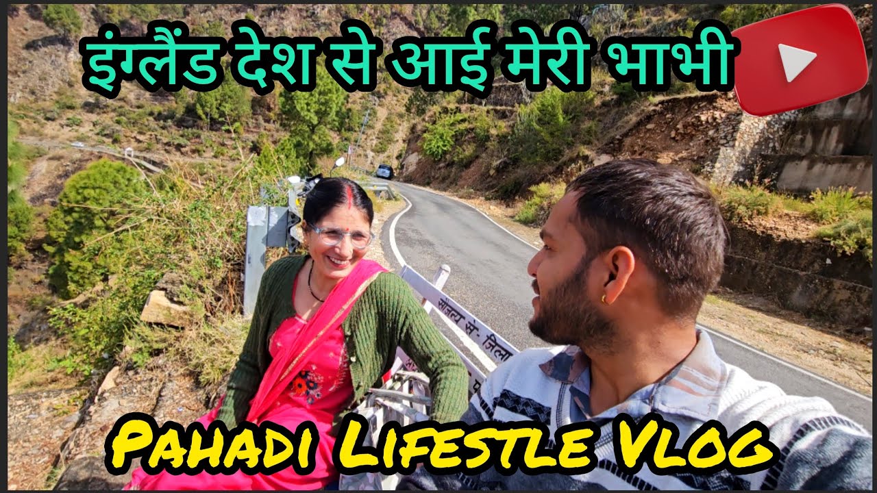 मिलिए मेरी अंग्रेज भाभी से | Village Lifestyle Vlog 