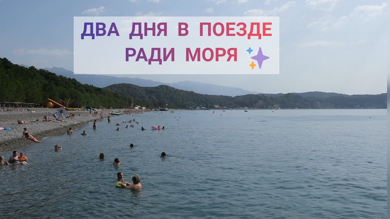ДОЛГАЯ ДОРОГА В АБХАЗИЮ, ПРИЕХАЛИ В ЛДЗАА