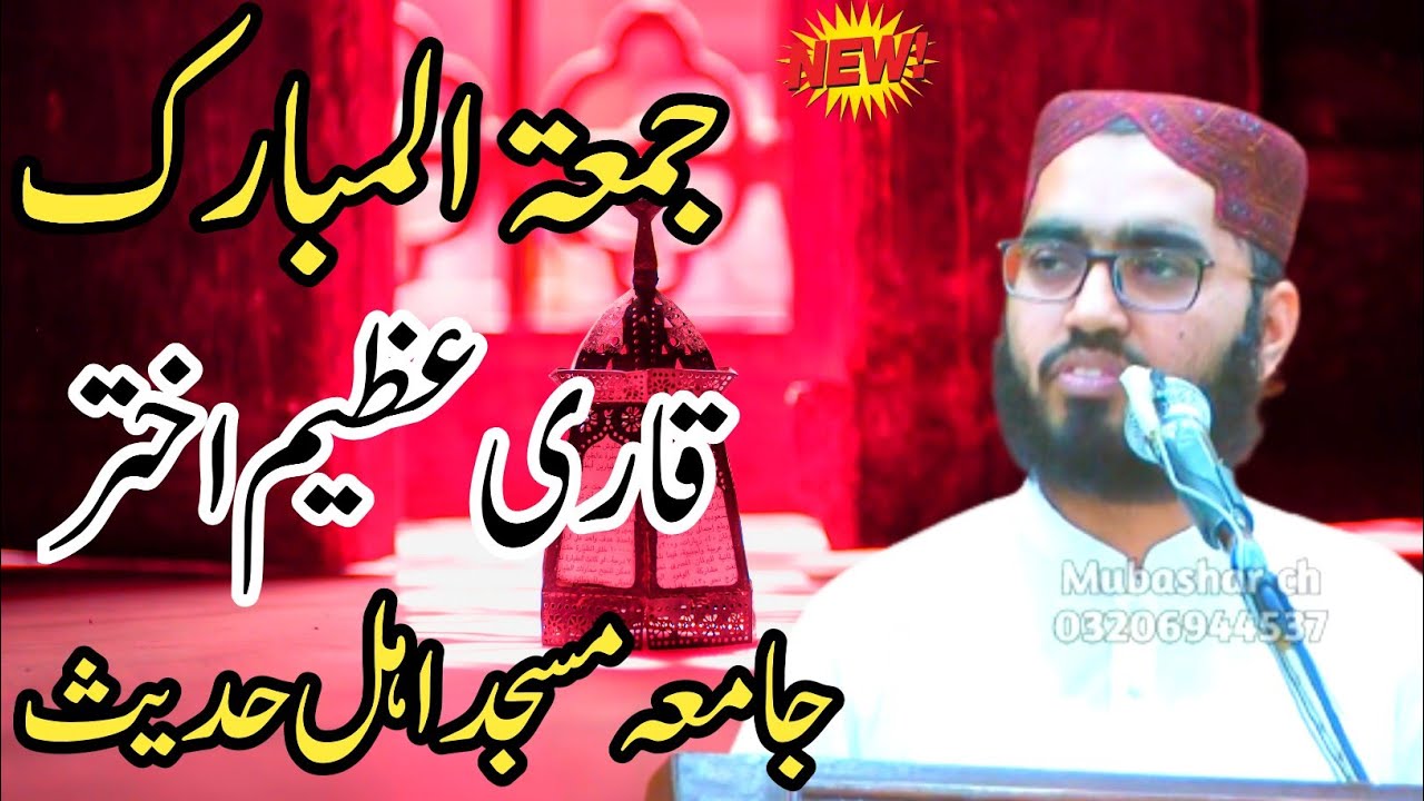 khutba juma professor Qari Azeem Akhtar Mian Channu| MK Islamic