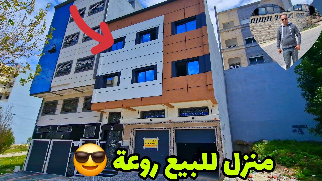 منزل روعة للبيع طنجة البالية قريبة إلى البحر😎 موقع رائع لسكان wtsp 0662621368