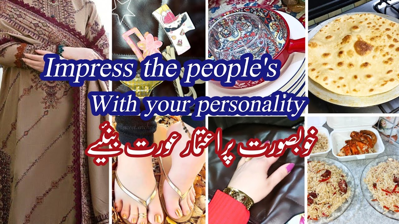 15 Ways To Be An Attractive and Beautiful Woman || اپنی شخصیت پرکشش باعتماد خوبصورت بنائیں 