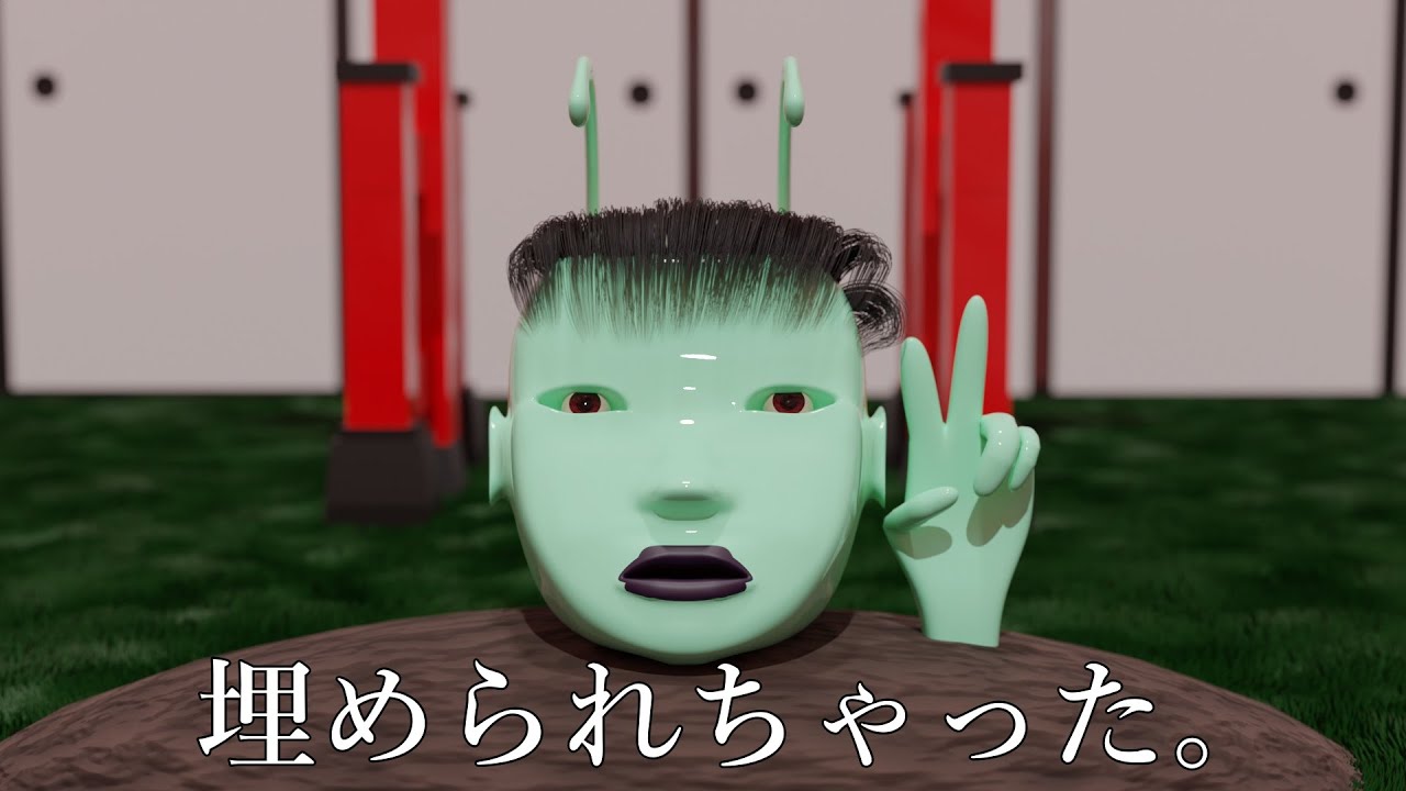 信じていた人間の友達に埋められた宇宙人