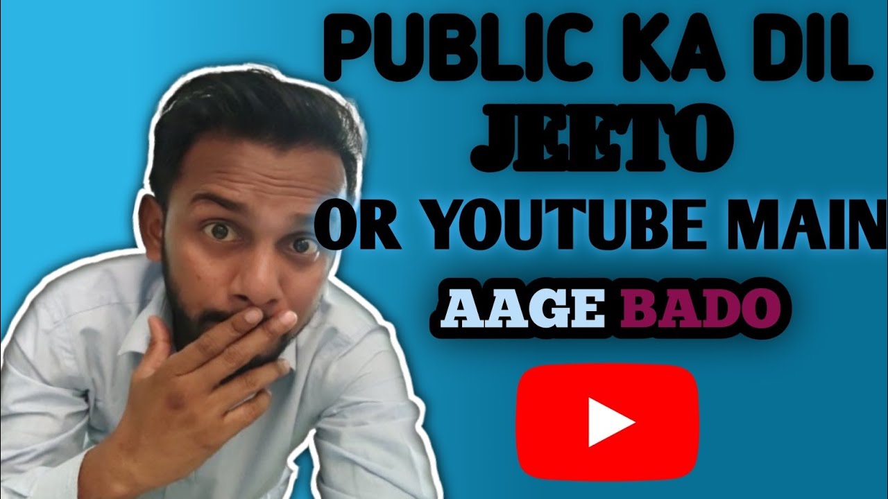 How To Win PUBLIC Heart IN Youtube?पब्लिक का दिन कैसे जीते यूट्यूब मैं?