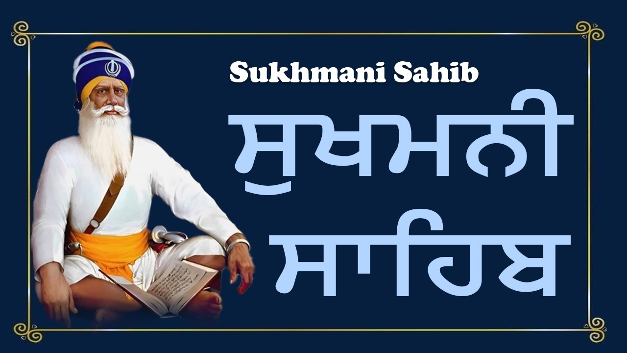 ਨਿਤਨੇਮ ਸੁਖਮਨੀ ਸਾਹਿਬ - Sukhmani Sahib Da Path With Lyrics | ਸੁਖਮਨੀ ਸਾਹਿਬ Full Path | Nitnem...