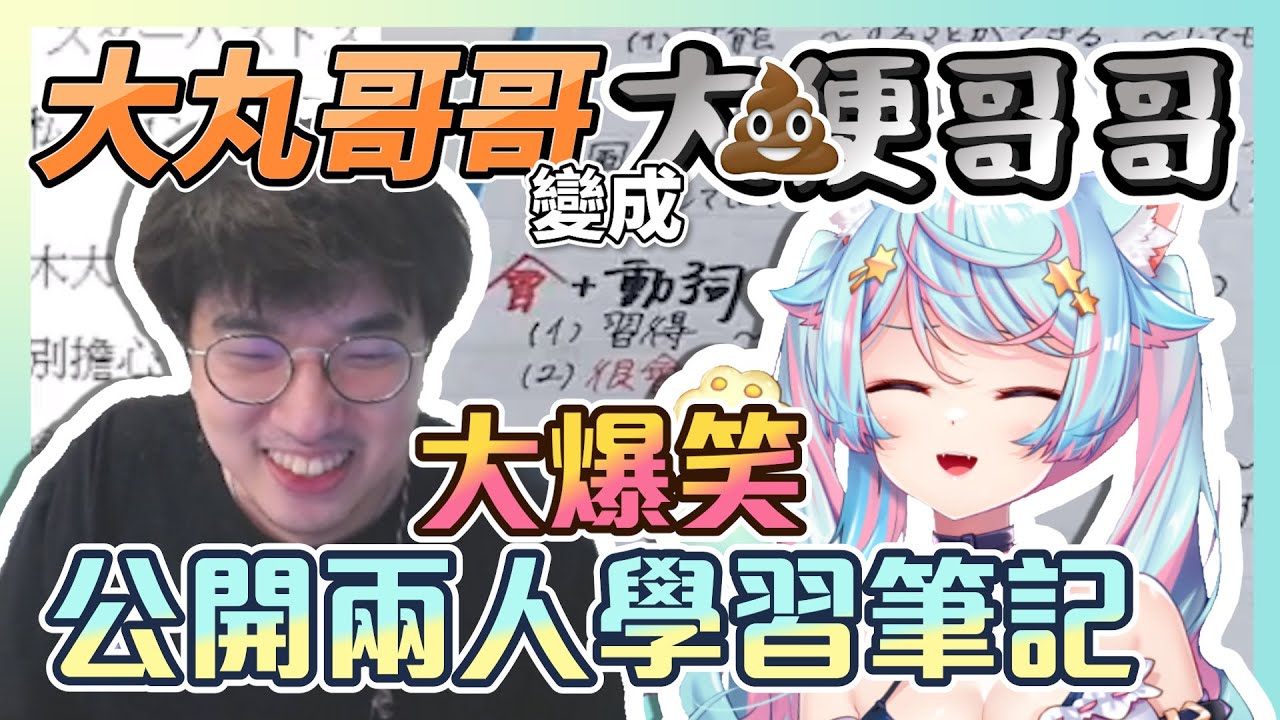 Rumi和大丸首次連動，不但成為大便哥哥還直接星爆氣流斬？？｜Rumi/懶貓子 ft. @winds123