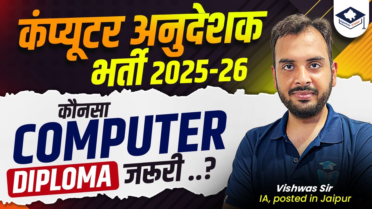 Computer Anudeshak Recruitment 2026 Eligibility | Which Computer Diploma Is Required?