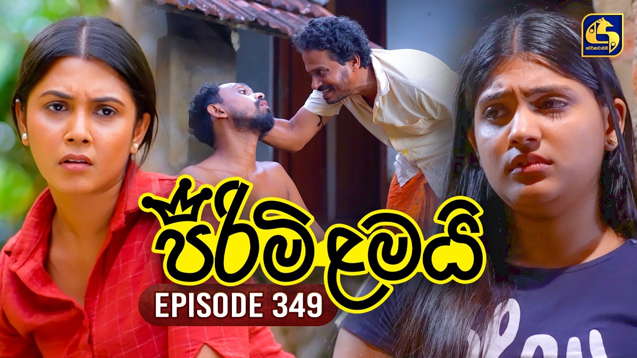 Pirimi Lamai (පිරිමි ළමයි) | Episode 349 | 19th March 2026 | Swarnavahini
