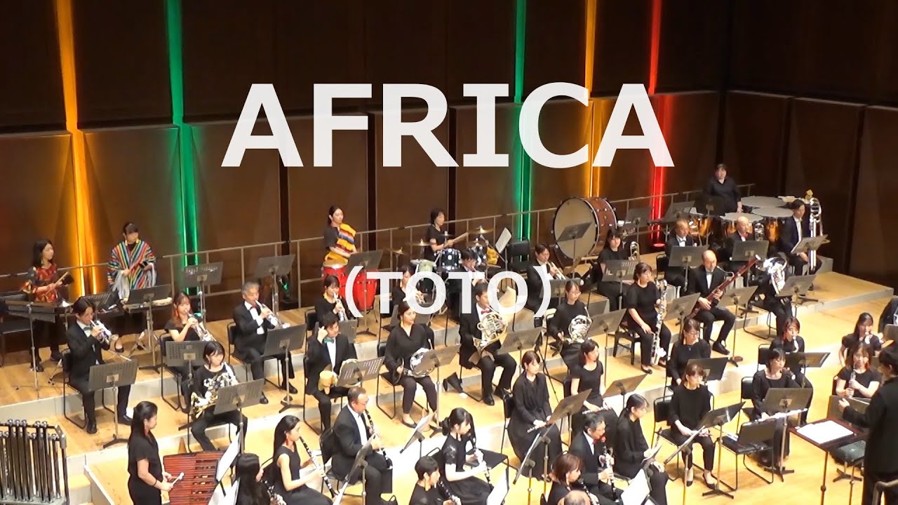 アフリカ　AFRICA（TOTO）　VSOP渋谷吹奏楽団2023