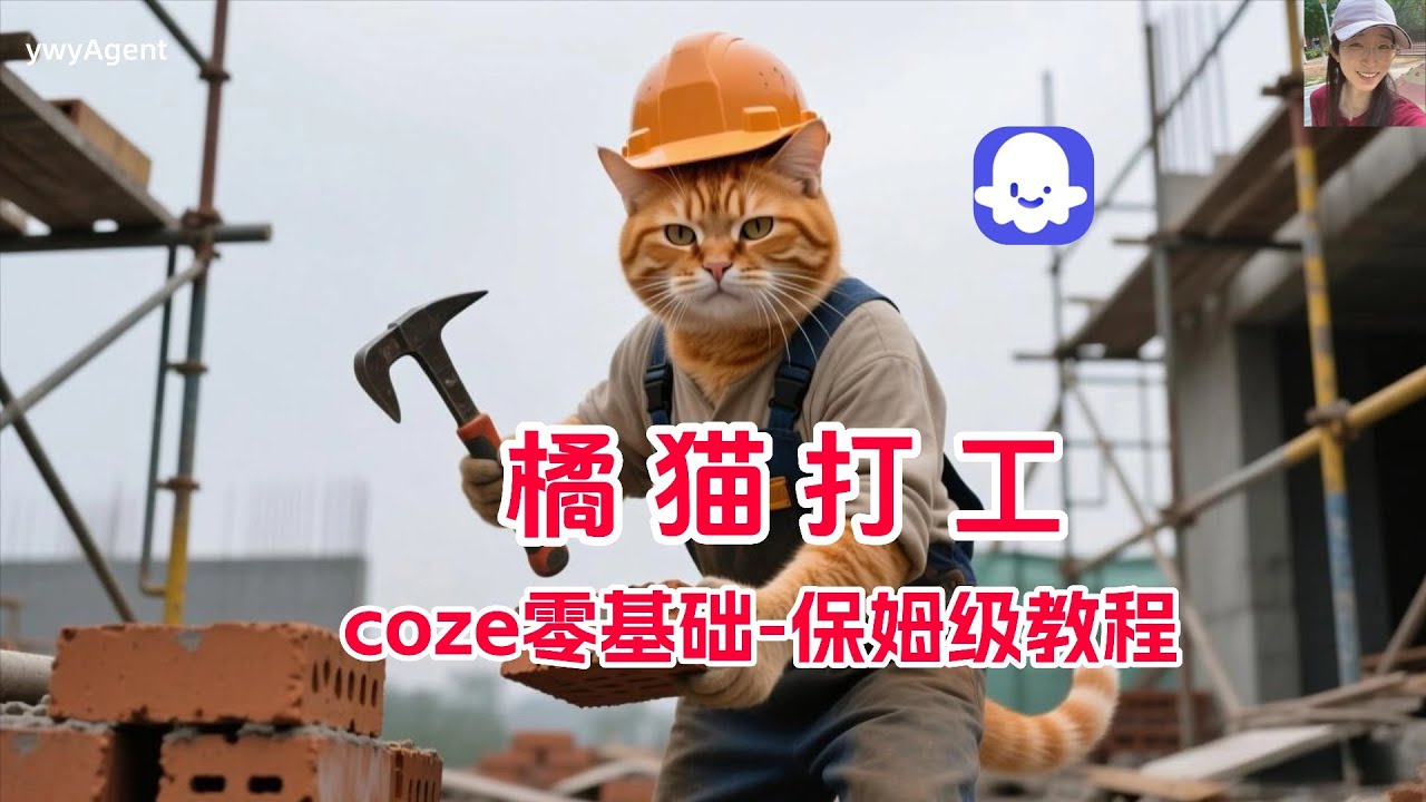 AI自动生成橘猫职场短剧！完整教学