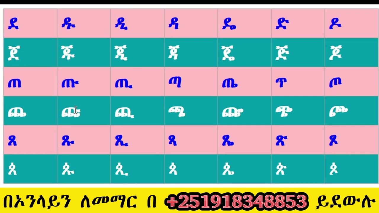 በ ቅርፅ ተመሳሳይነት ያላቸው የ አማርኛ ፊደላት  በቀላሉ ፊደላትን ለመለየት #ethioፊደል