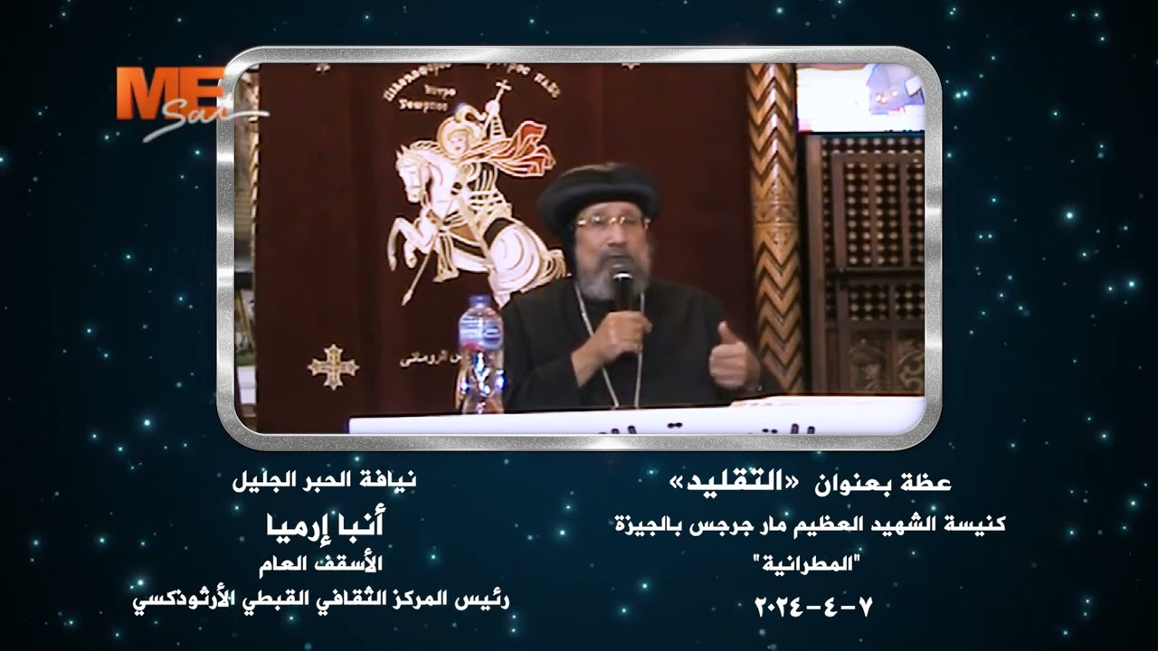 ستة مصادر للتعليم الكنسي؛ أتعرفها؟