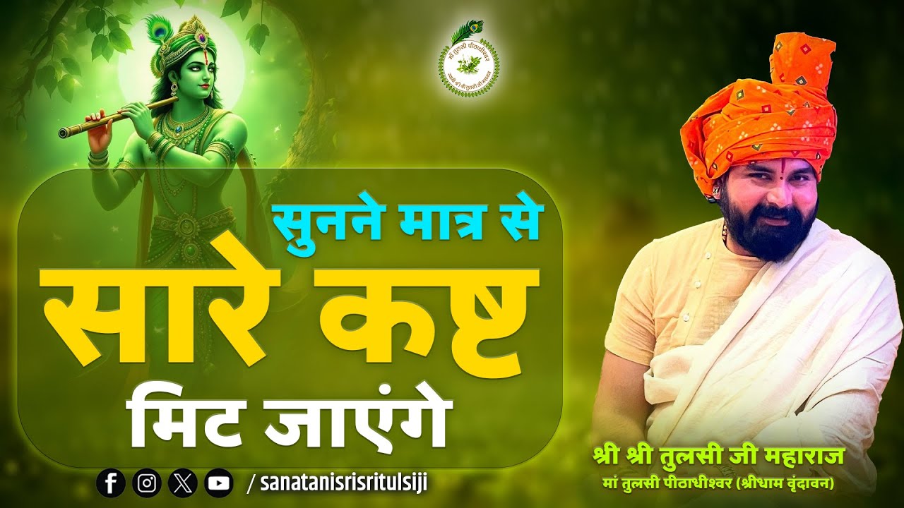 सुनने मात्र से सारे कष्ट मिट जाएंगे || 
