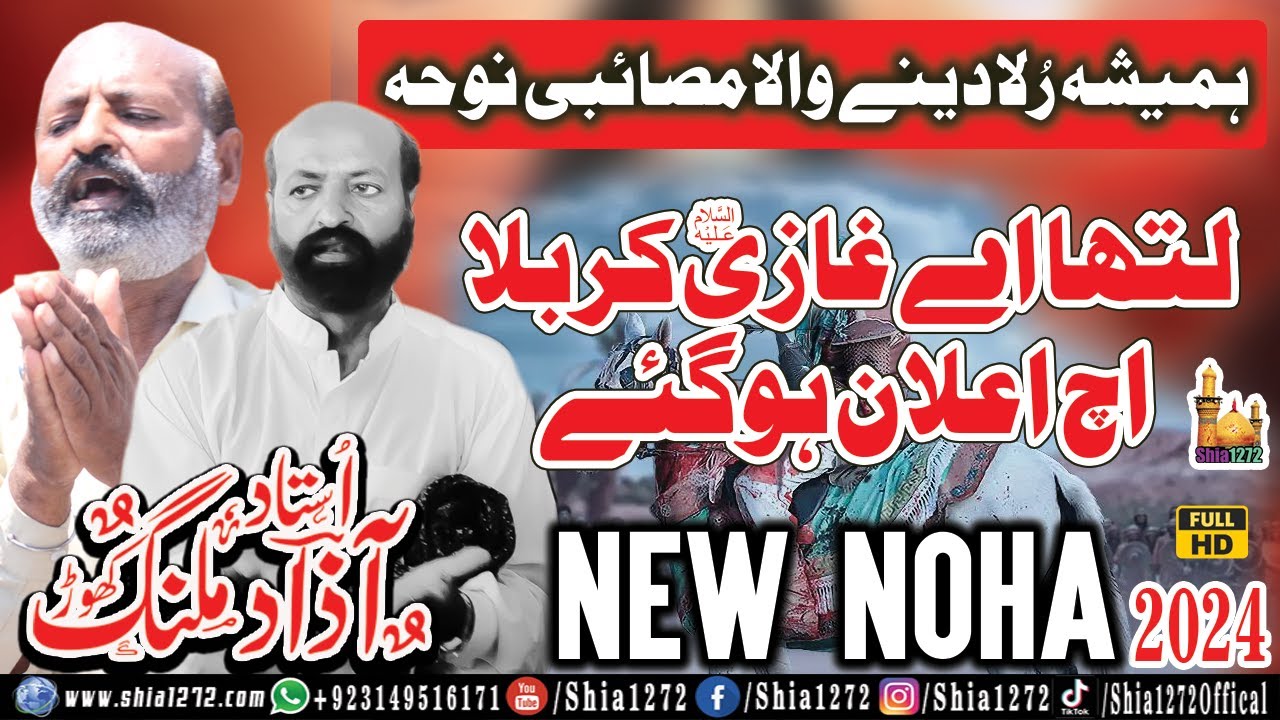 Ustad Azad Malang | New Noha 2024 | Latha Hai Ghazi Karbala Wich Alaan Ho Gaye | New Saraiki Noha